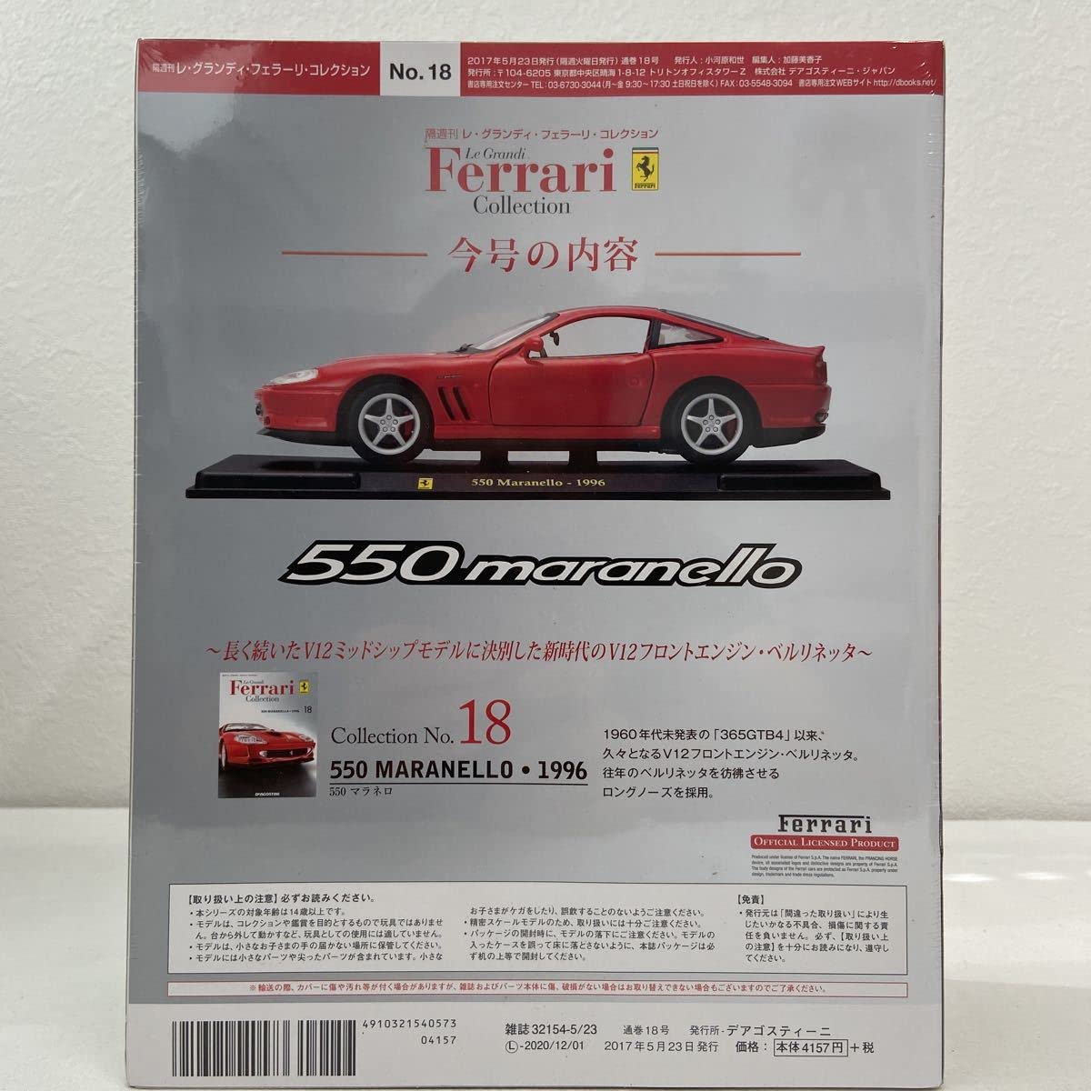 Amazon.co.jp: DeAgostini Le Grandi Ferrari Collection 1/24 No. 18